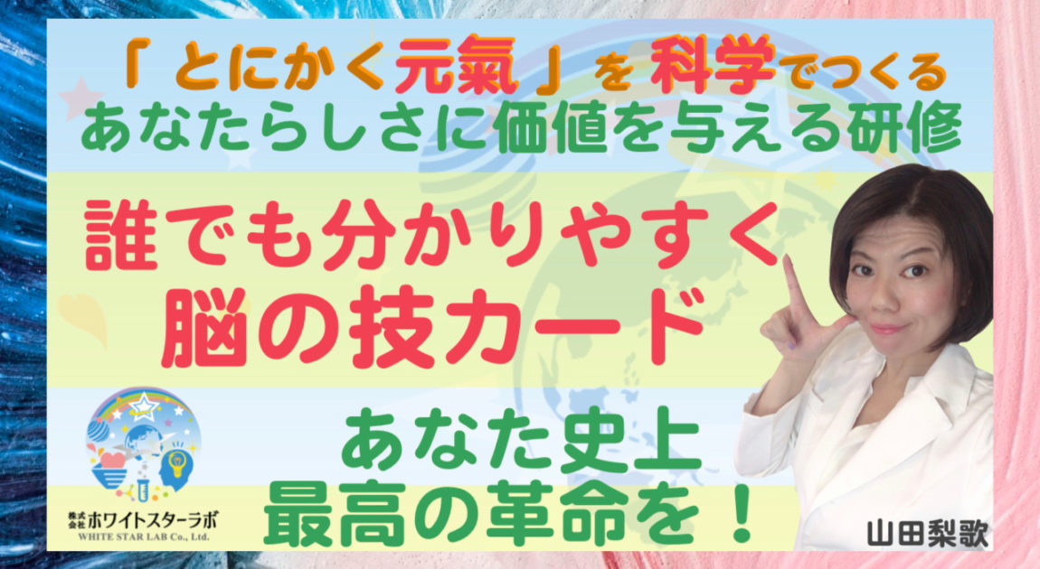 脳の技カード 起業家 リーダー メンタルケア マインドシフト マインドブロック解除 オンラインカウンセリング グループコンサルトレーニング講習 研修