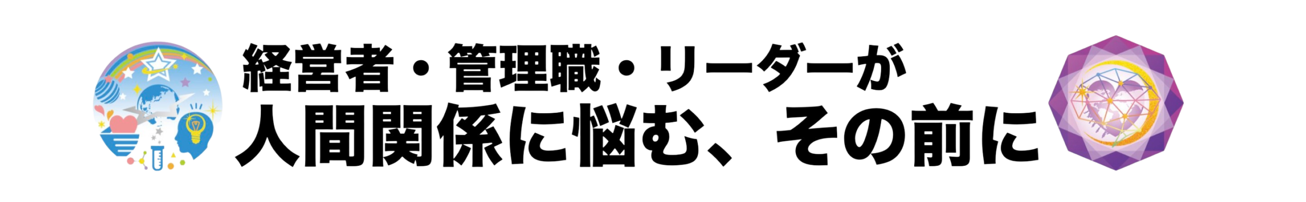 メンタルビジネススクール™️運営＠社内研修メンタルヘルスは人間関係改善から